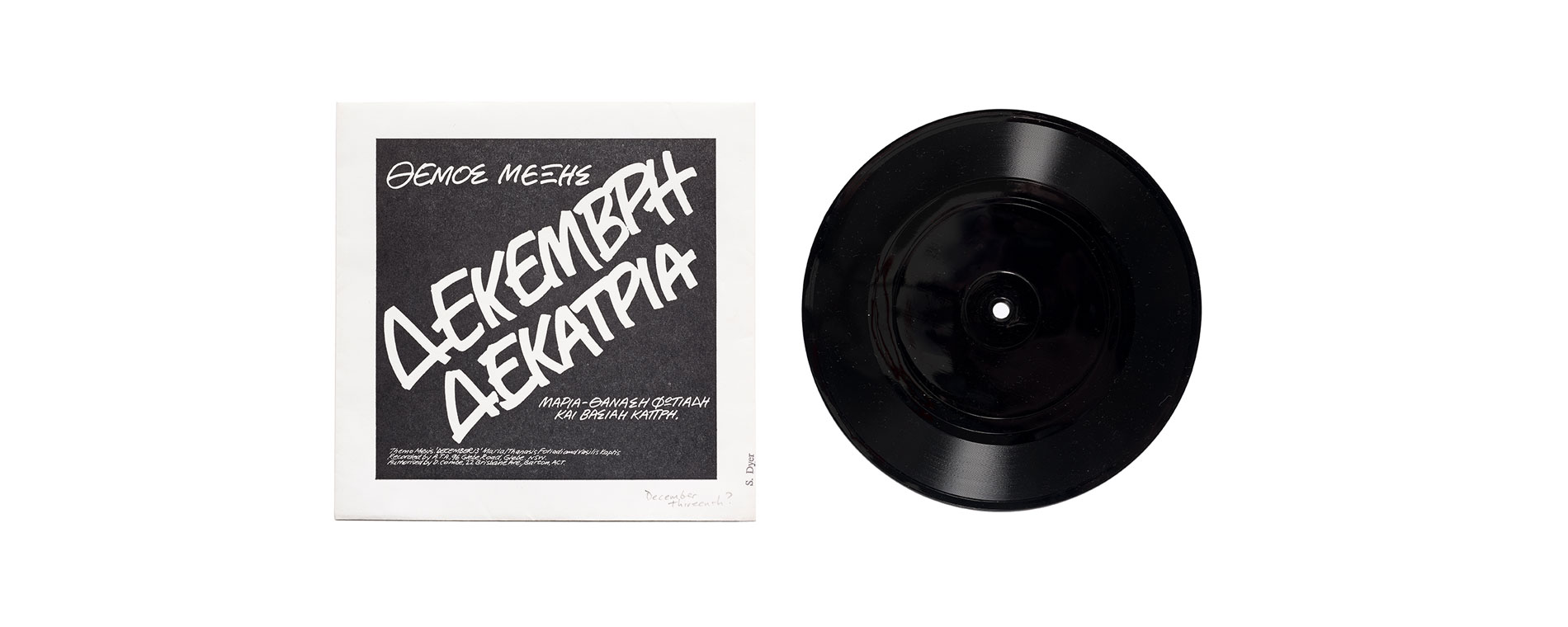A black and white record cover in Greek and the record.